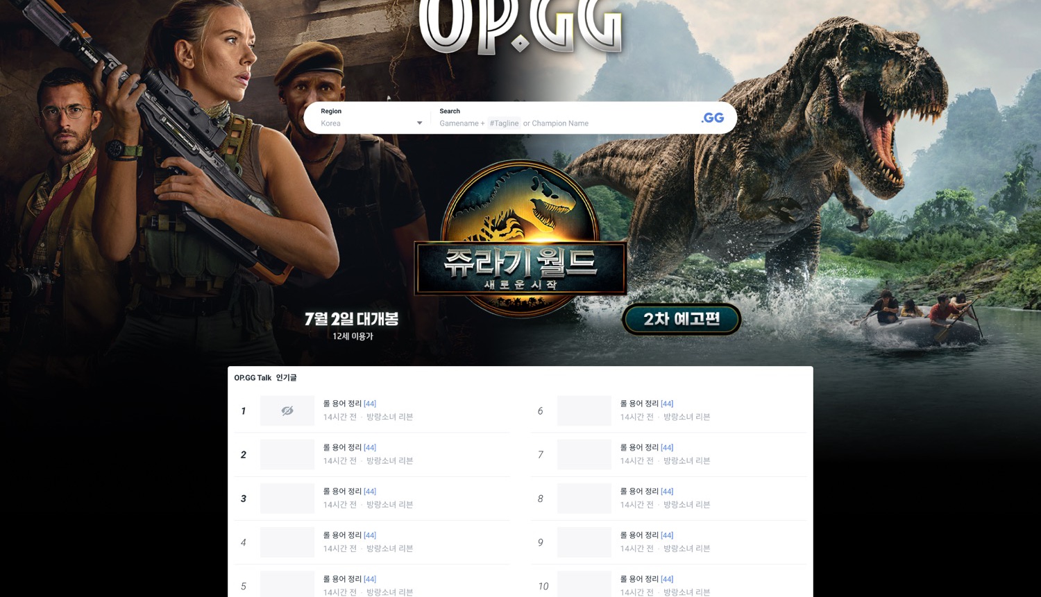 Jurassic World campaign on OP.GG